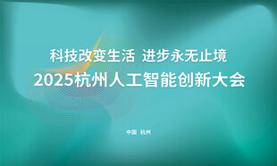 科技背景 展会背景