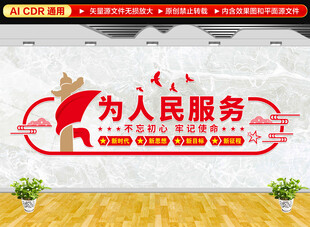为人民服务文化墙