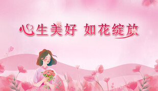 粉色卡通美女鲜花背景