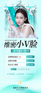 小V脸 美容绿色展架