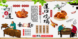 道口烧鸡