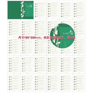 硬笔书法练字楷书巩固篇字帖画册