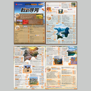 旅游宣传单