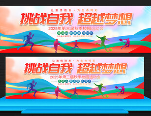 学校运动会展板