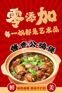香浓滋补砂锅炖菜海报