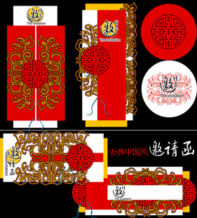 中式传统婚礼请柬设计