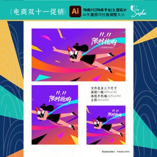 矢量电商美妆双十一促销插画设计