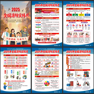 2025消防宣传月