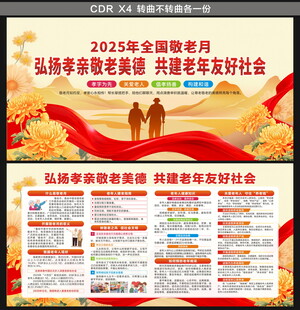 2025全国敬老月展板