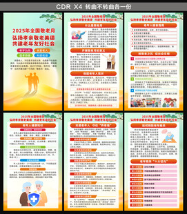 2025全国敬老月海报