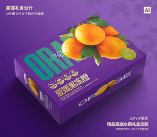 橙子包装 果冻橙礼盒