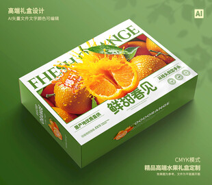 春见礼盒 粑粑柑包装