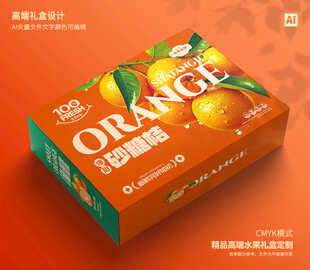 桔子包装 砂糖桔礼盒