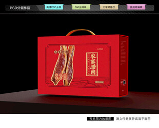 腊肉礼盒 腊味包装