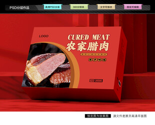 腊肉礼盒 腊味包装