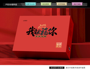 年货礼盒 新年包装