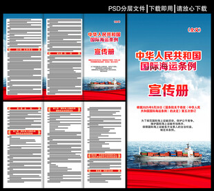 国际海运条例三折页