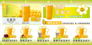 玉米汁展板