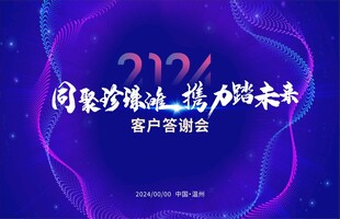 高端大气深蓝答谢会会议背景