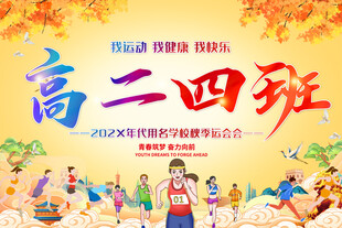 高中初中运动会手举牌