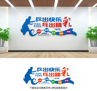 乒乓球文化墙