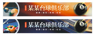 台球招牌