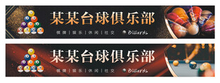台球招牌
