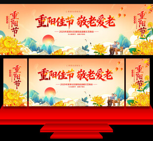 重阳节舞台背景