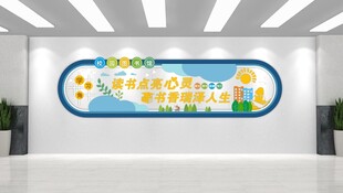 校园文化墙