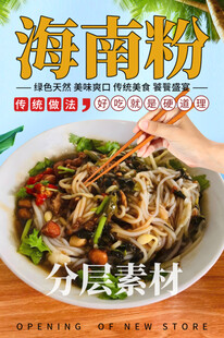 海南粉 儋州米烂