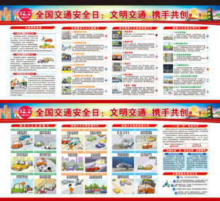 全国交通安全日