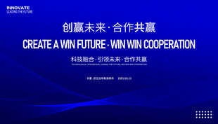 蓝色科技商业活动