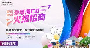 商城招商招租广告