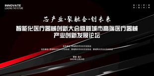 医疗器械科技会议
