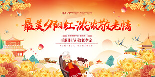 重阳节展板背景