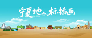 宁夏地标插画场景