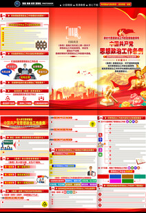 思想政治工作条例三折页