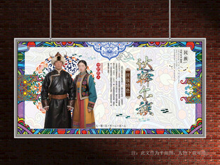 达斡尔族展板