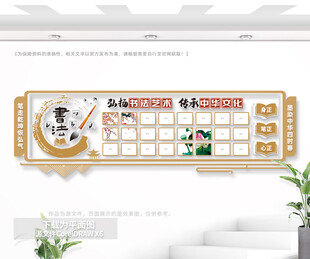 书法作品展示栏