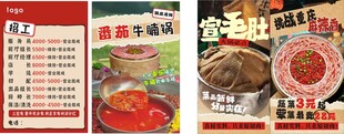 火锅海报