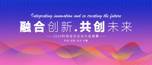 蓝紫渐变会议背景