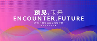 蓝色科技展板蓝色论坛活动背景