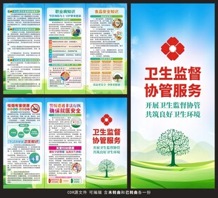 卫生监督协管服务三折页