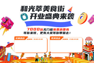 美食街海报
