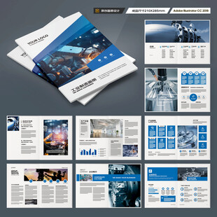 工业宣传册