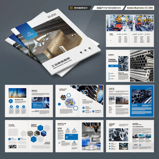 制造业宣传册