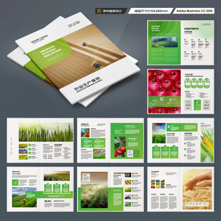 农业宣传册
