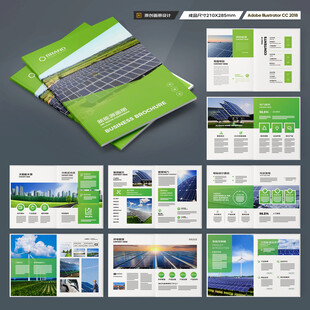 新能源宣传册