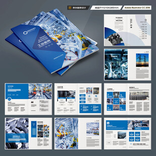 工业宣传册