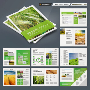 农业画册模板